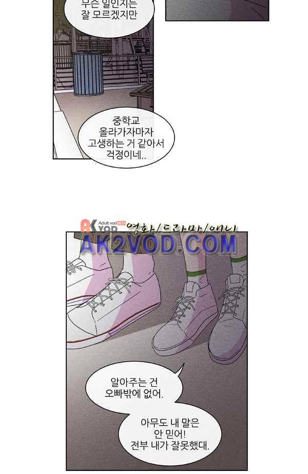 우리사이 30cm 49화 16