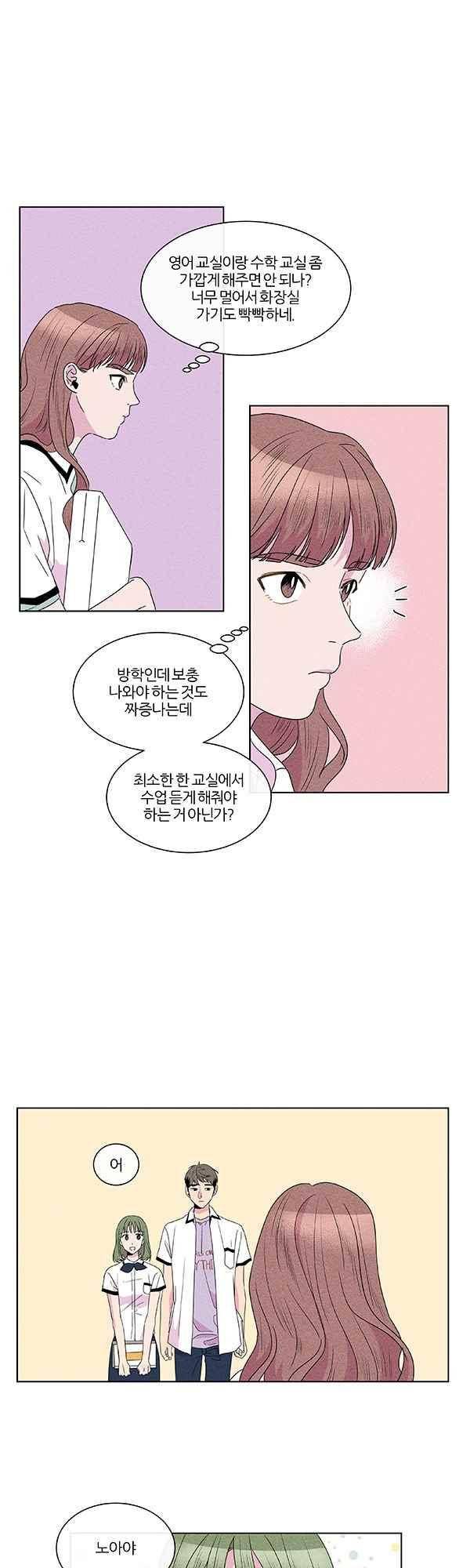 우리사이 30cm 52화 2