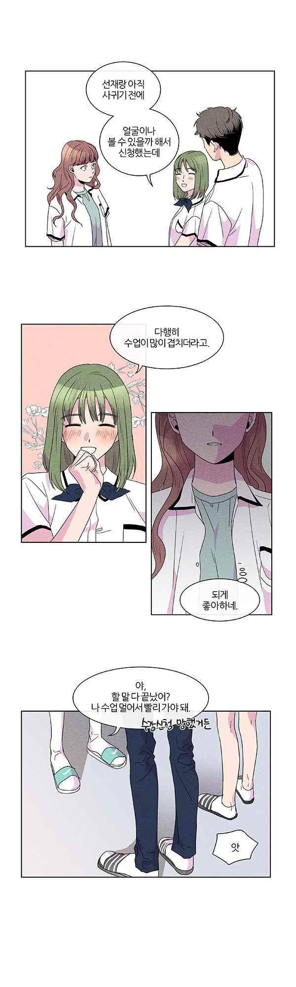 우리사이 30cm 52화 5