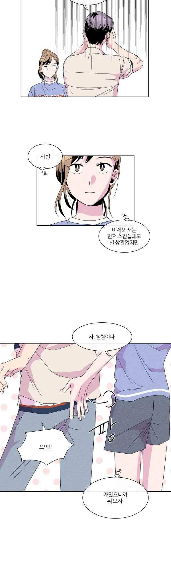 우리사이 30cm 52화 22
