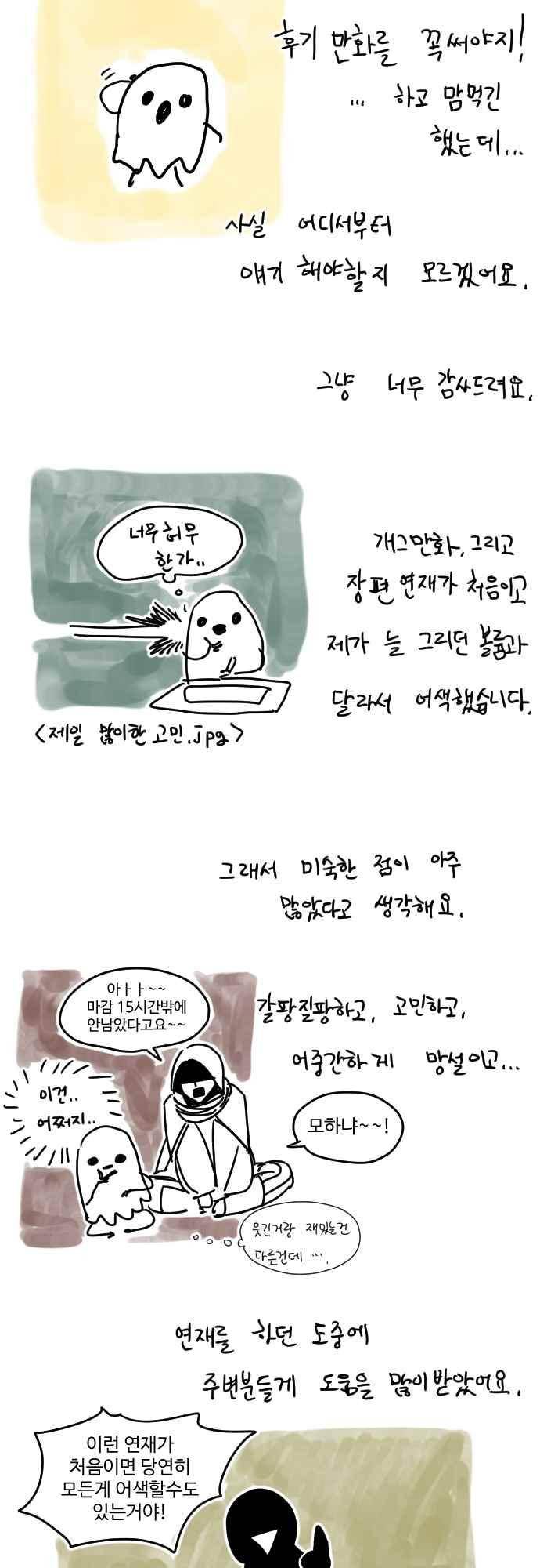 구원자 요즘 뭐해요? 83화 2