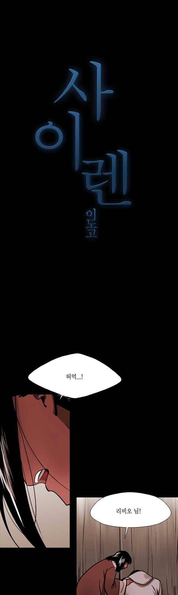 사이렌 시즌2-147화 1
