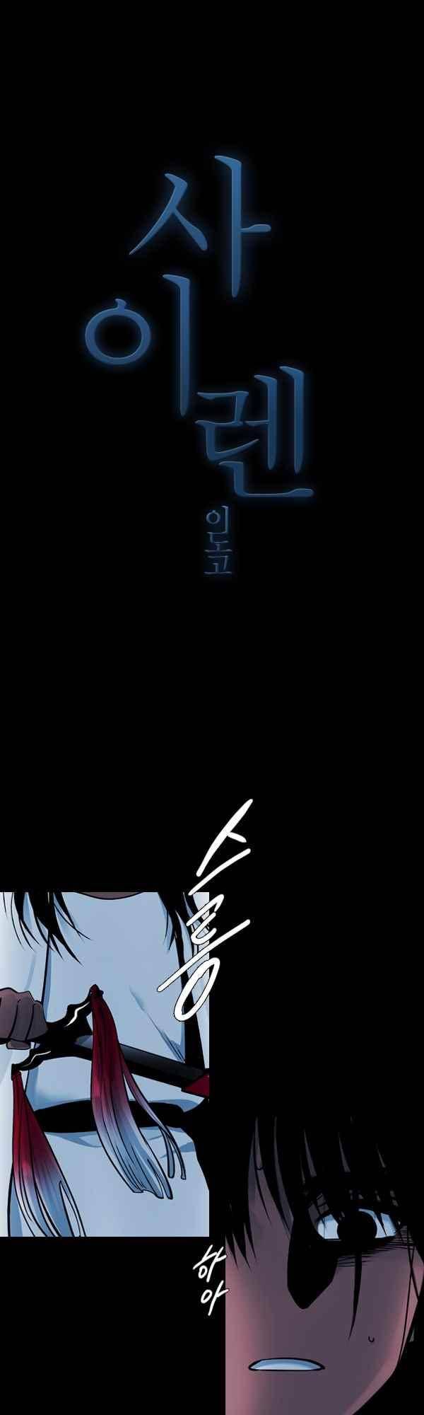 사이렌 시즌2-157화 1