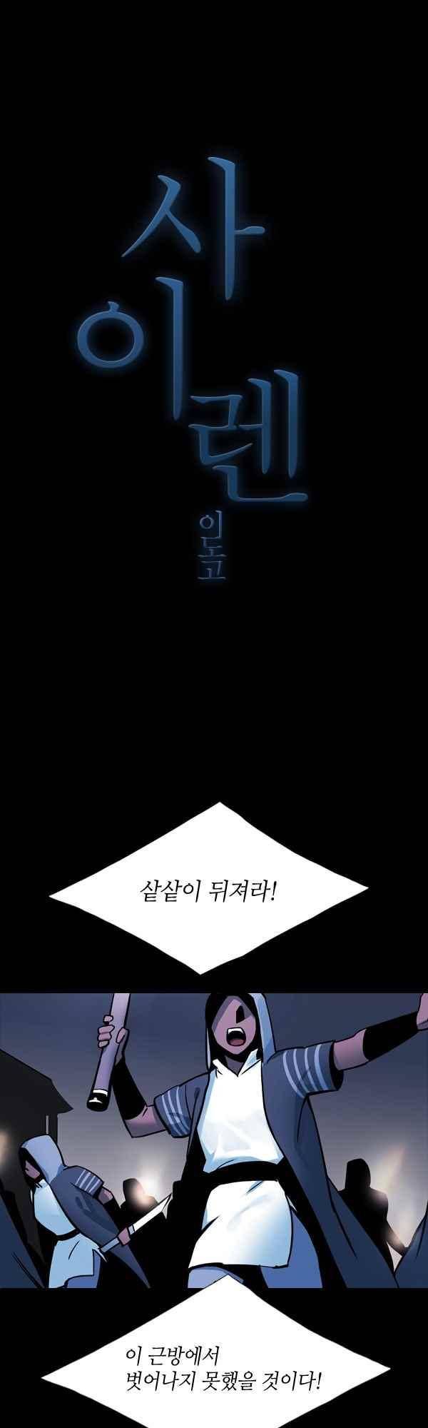 사이렌 시즌2-161화 1