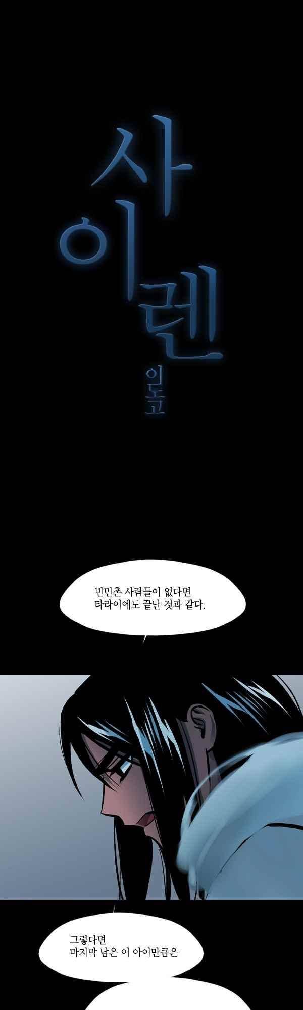 사이렌 시즌2-165화 1