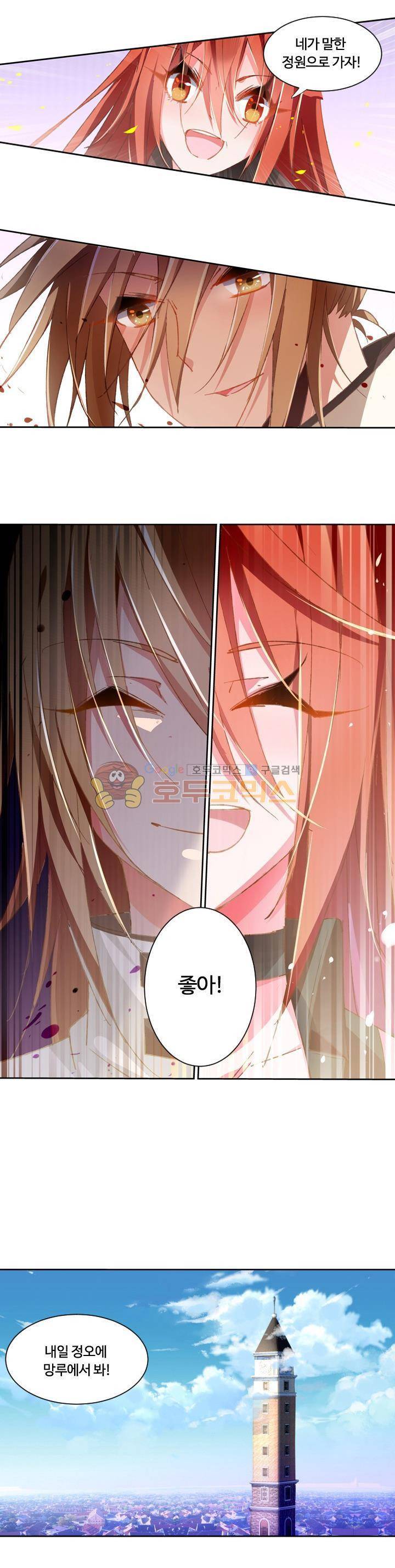 요정 길들이기 : 그녀의 주인님 17화 1