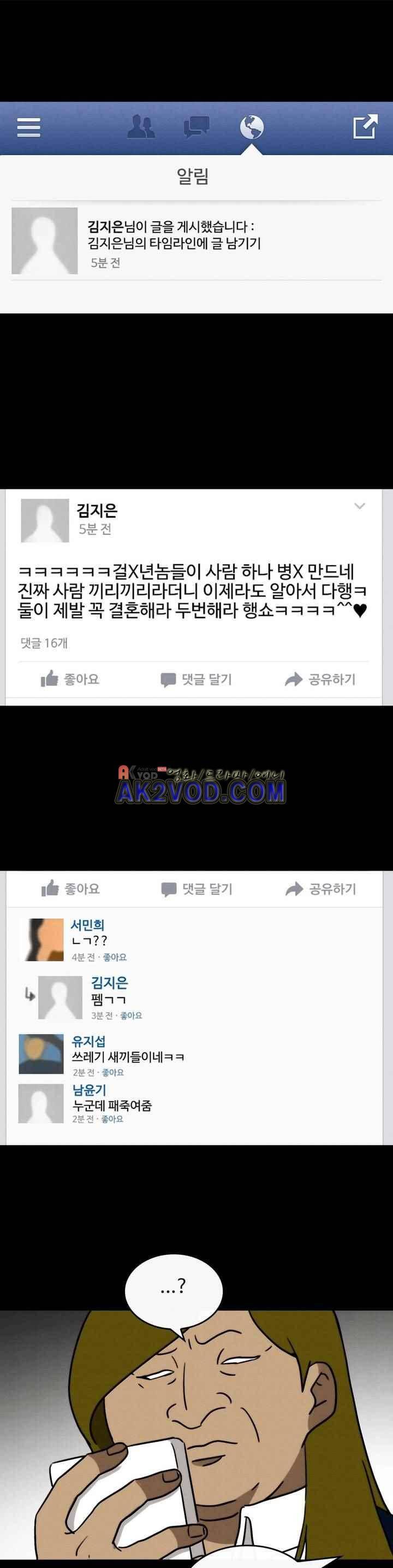 못생겨서 좋겠다 38화 1