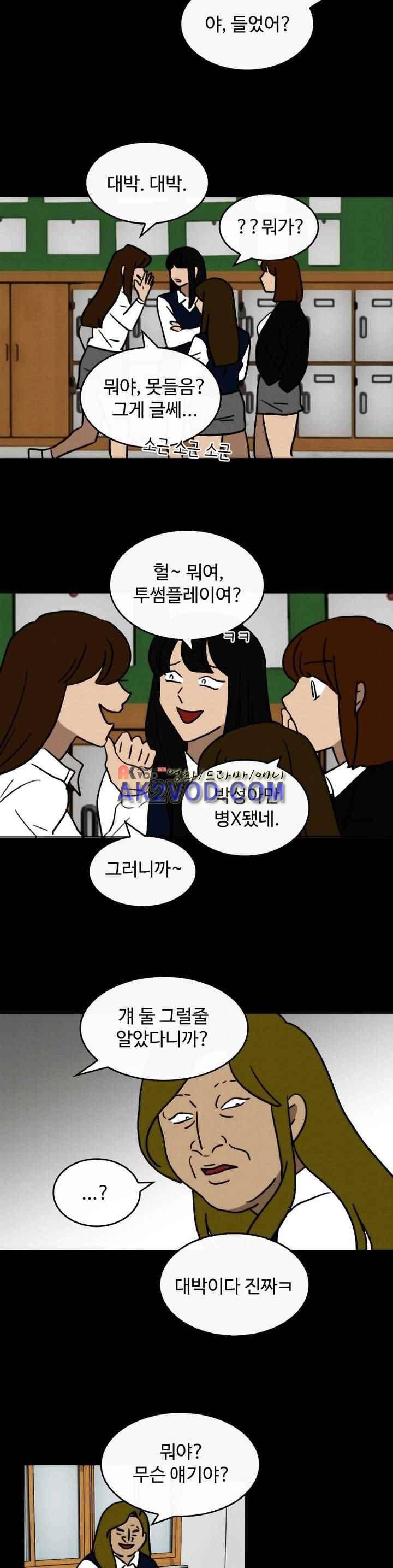 못생겨서 좋겠다 38화 2
