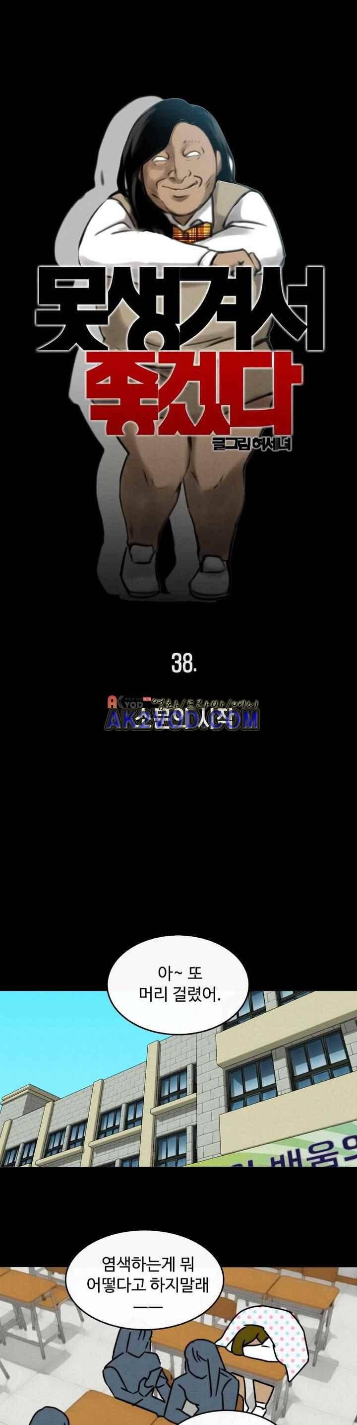 못생겨서 좋겠다 38화 4