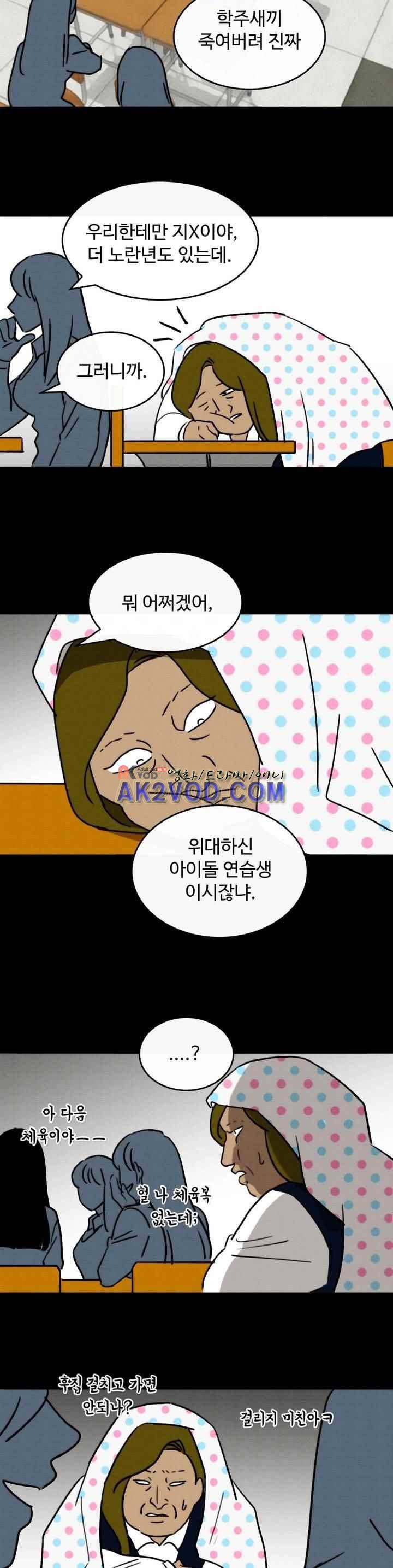 못생겨서 좋겠다 38화 5