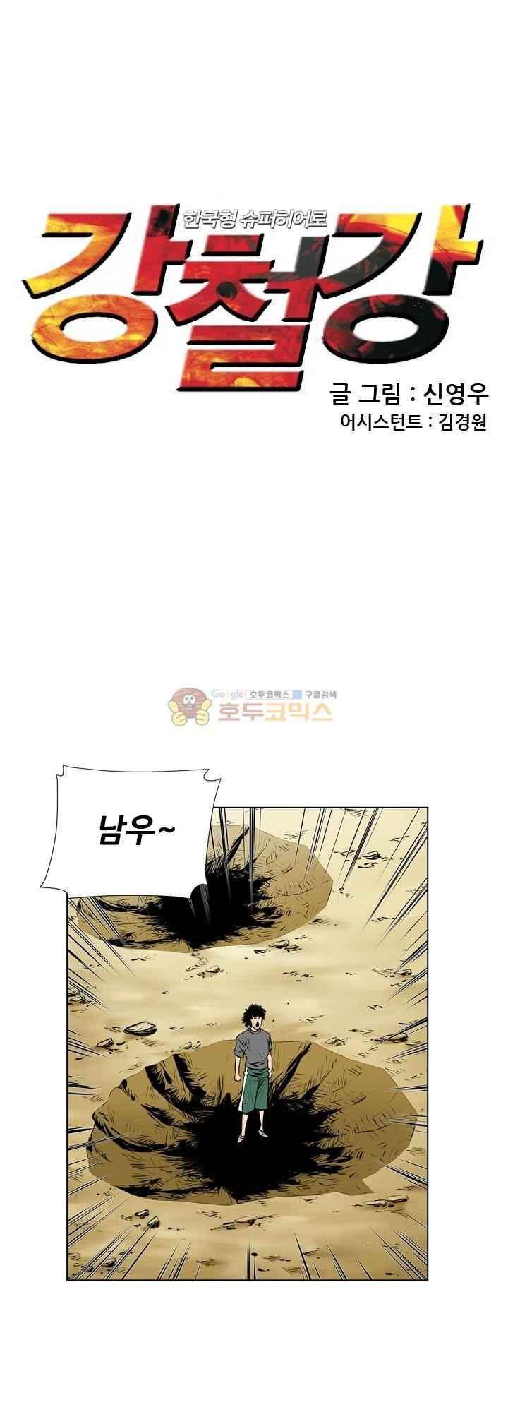 강철강 70화 1