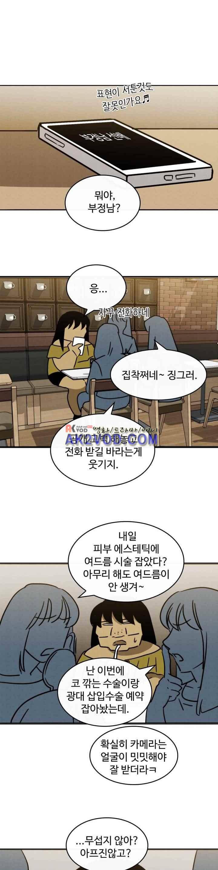 못생겨서 좋겠다 42화 1