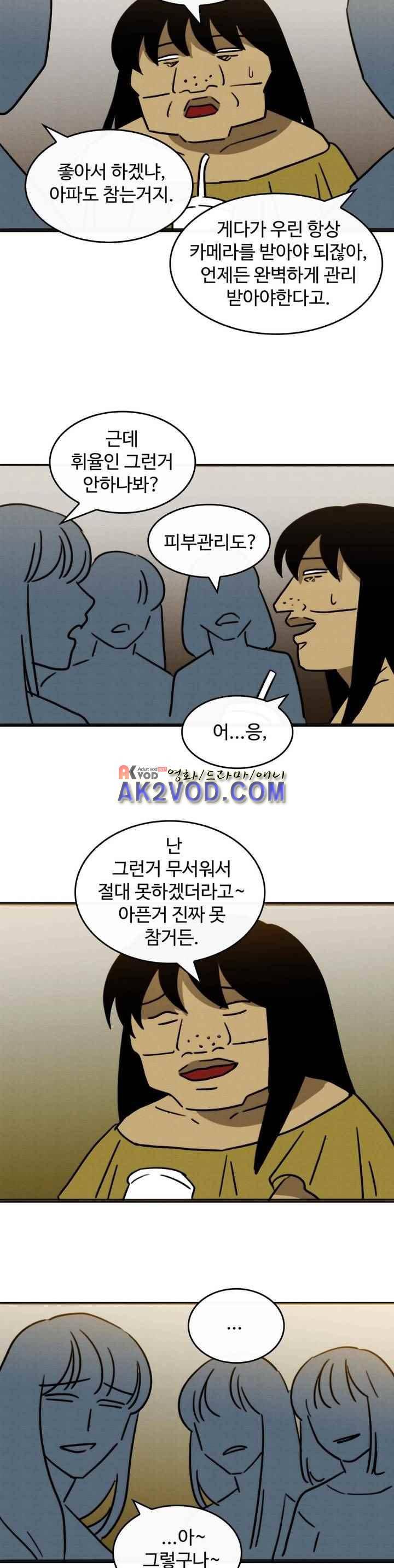 못생겨서 좋겠다 42화 2