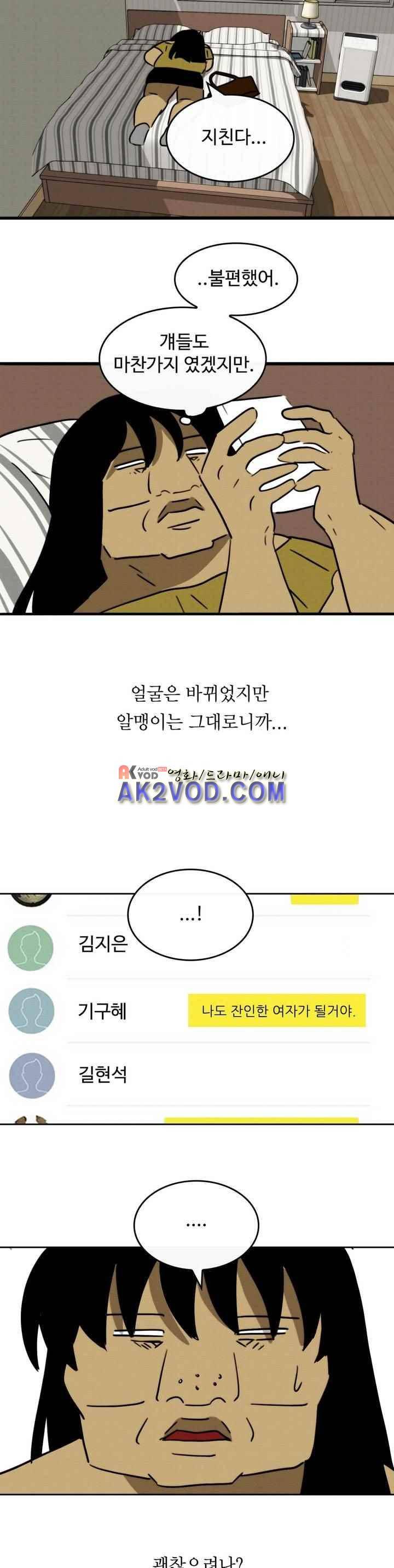 못생겨서 좋겠다 42화 5