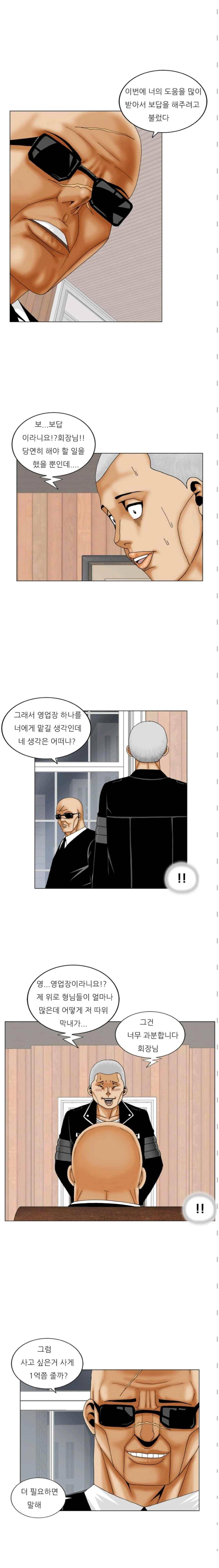 해동고 짱짱맨 시즌2 41화 3