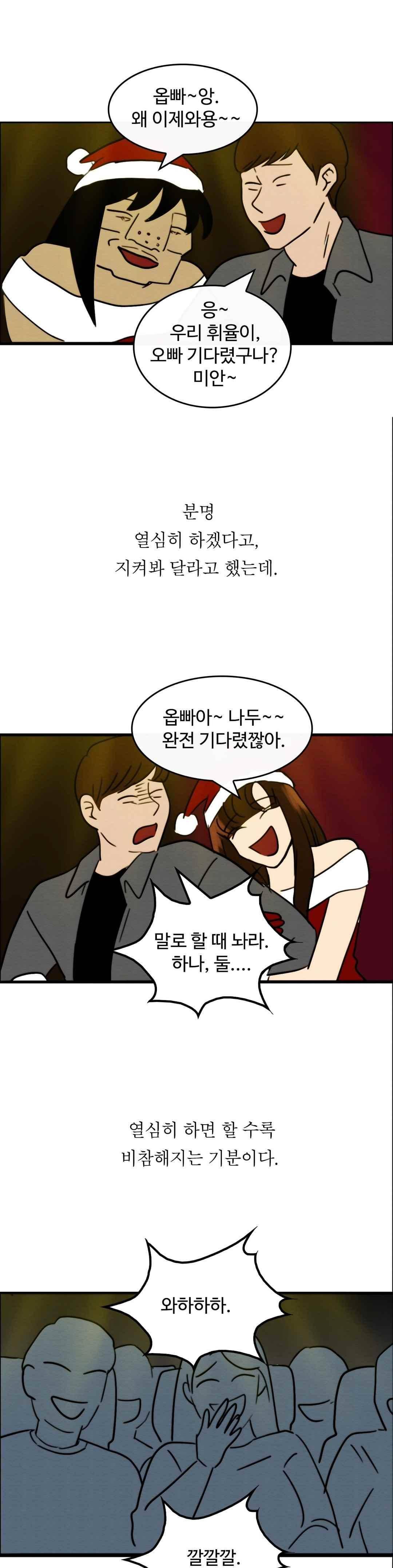 못생겨서 좋겠다 54화 2