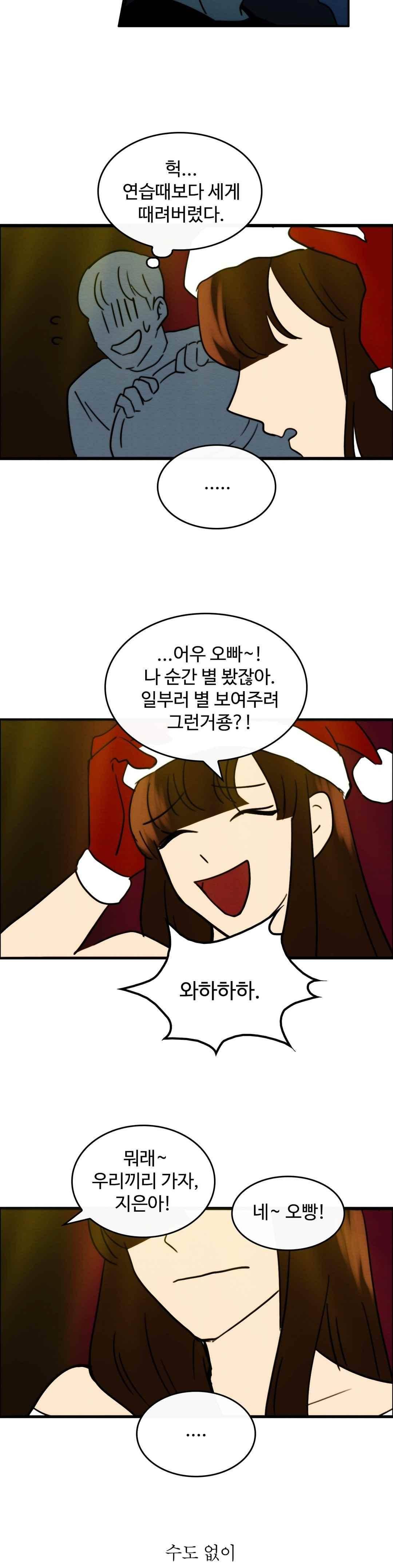 못생겨서 좋겠다 54화 4