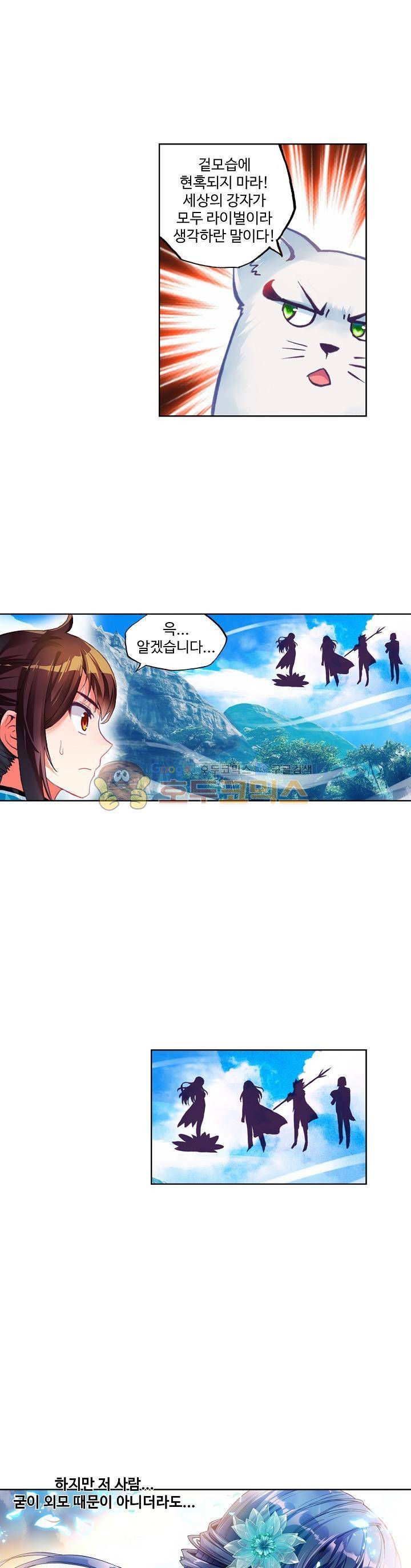 무동건곤 56화 1