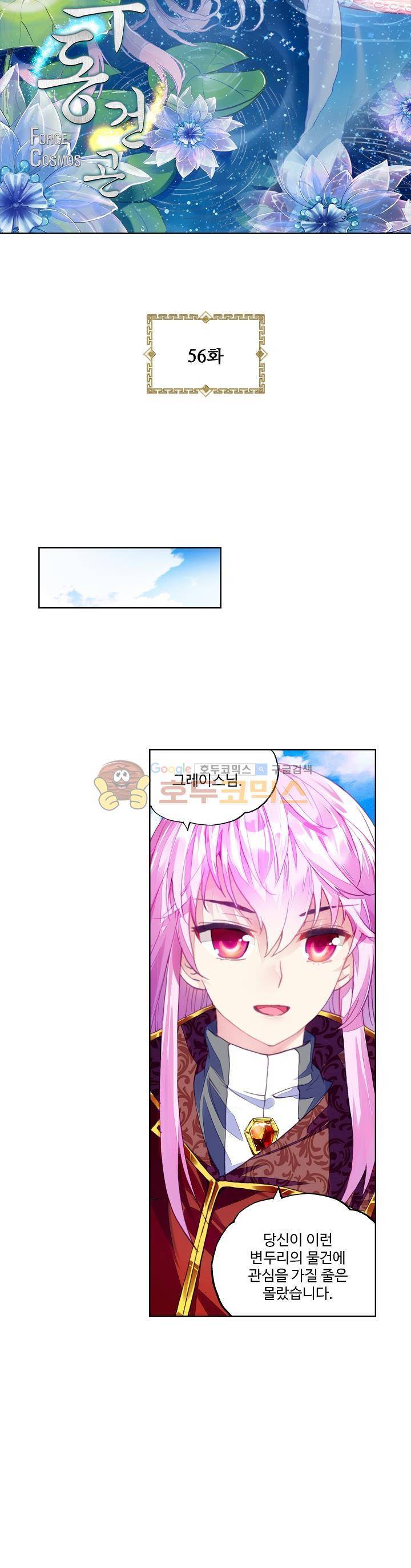 무동건곤 56화 3