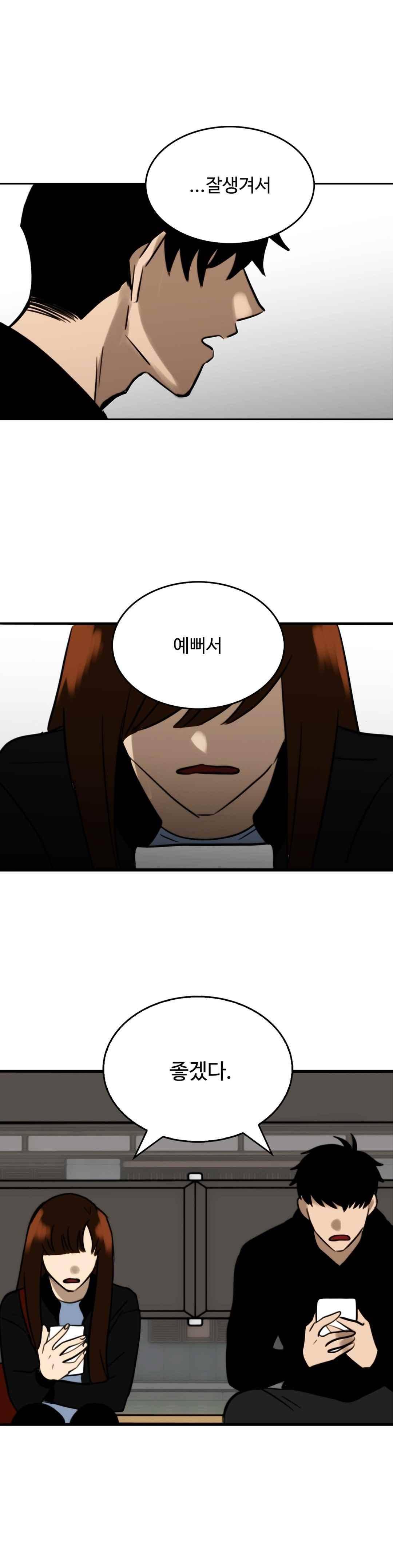 못생겨서 좋겠다 61화 1
