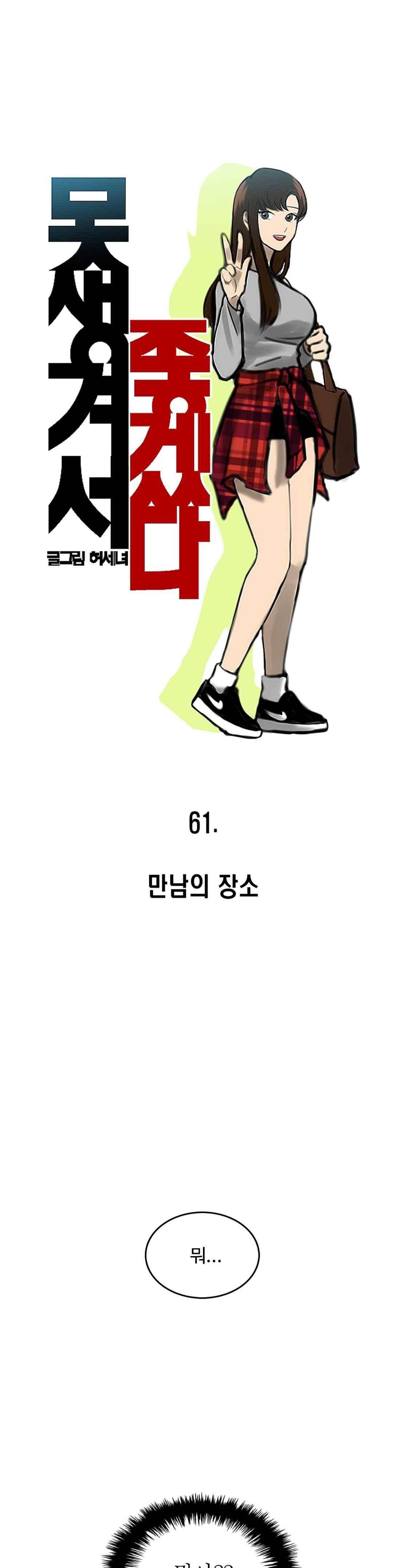 못생겨서 좋겠다 61화 3