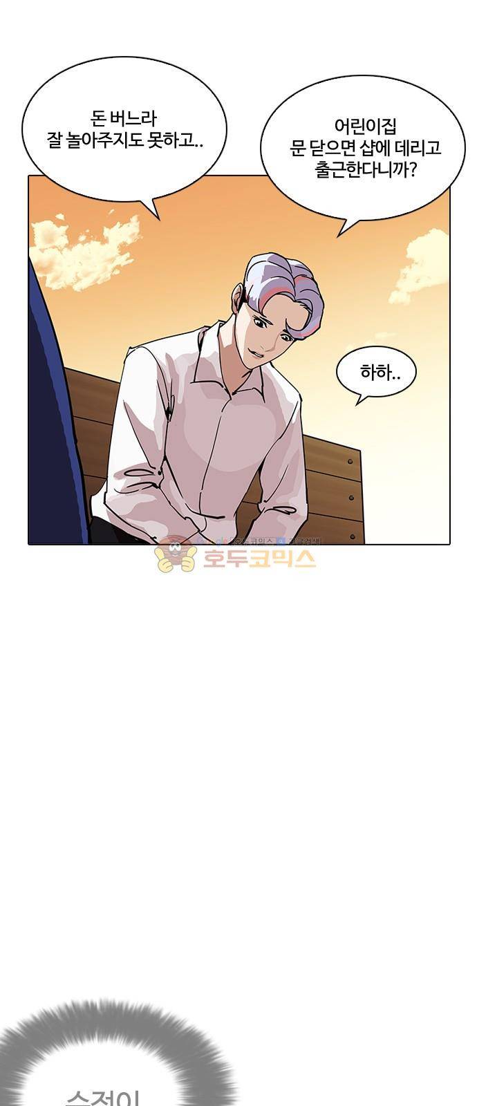외모지상주의 208화 - 갓독 (10) 11
