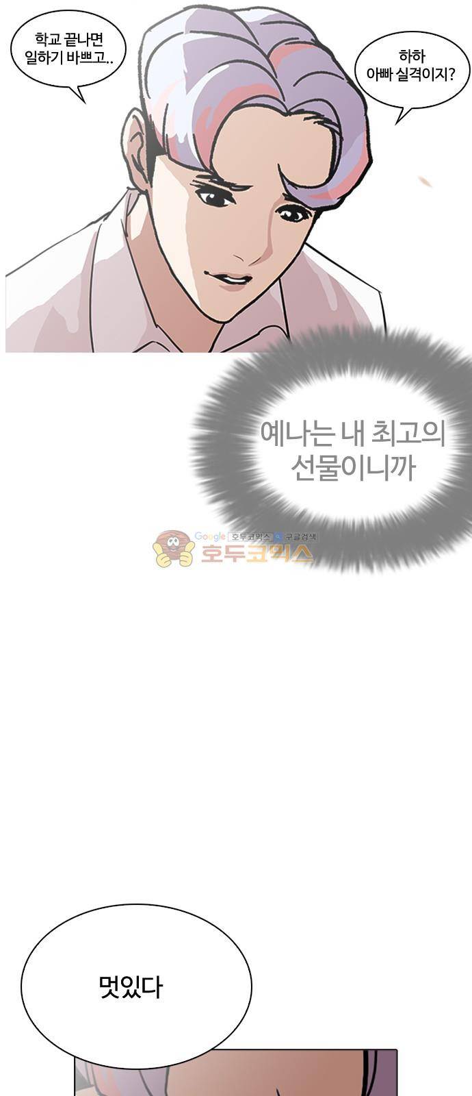 외모지상주의 208화 - 갓독 (10) 13