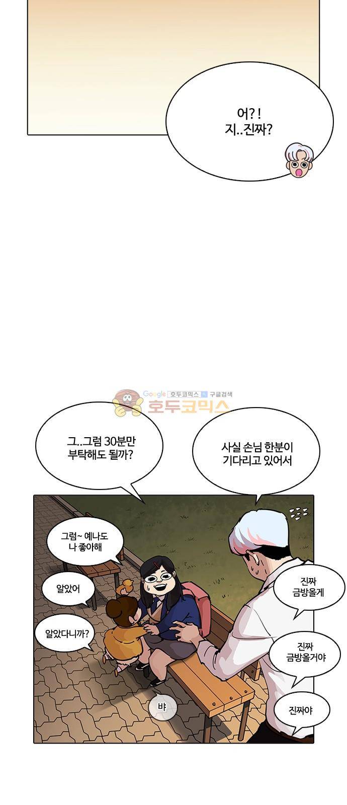 외모지상주의 208화 - 갓독 (10) 18