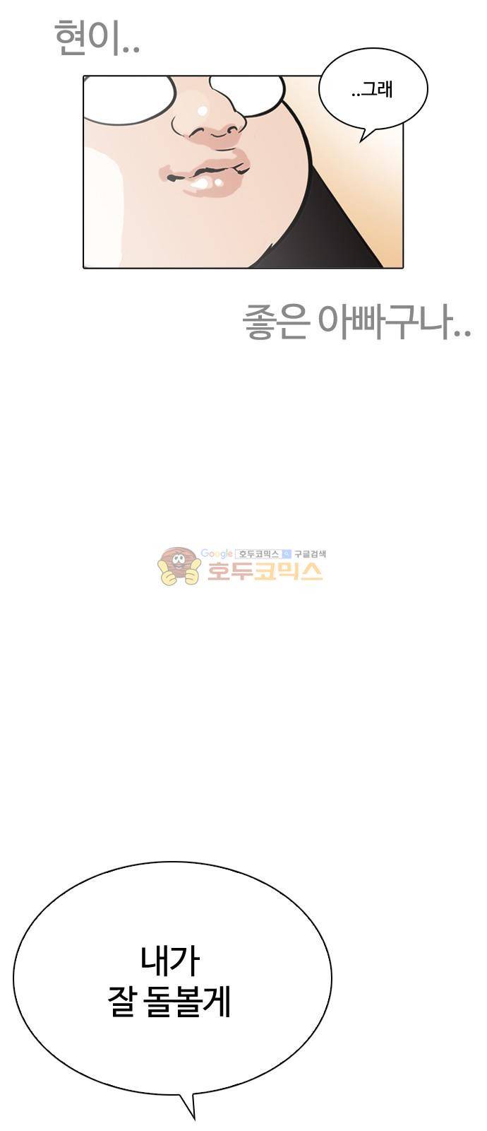 외모지상주의 208화 - 갓독 (10) 21