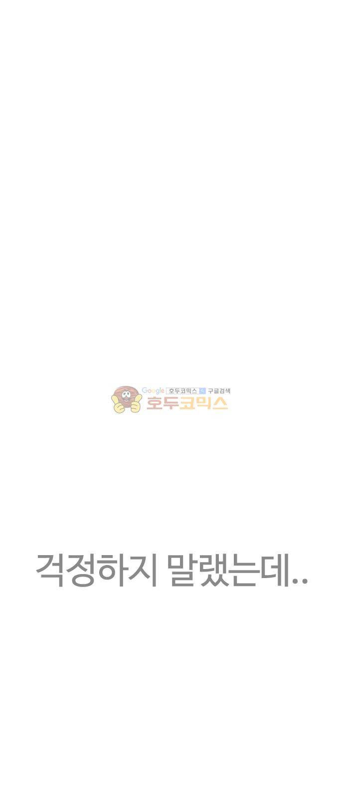 외모지상주의 208화 - 갓독 (10) 23