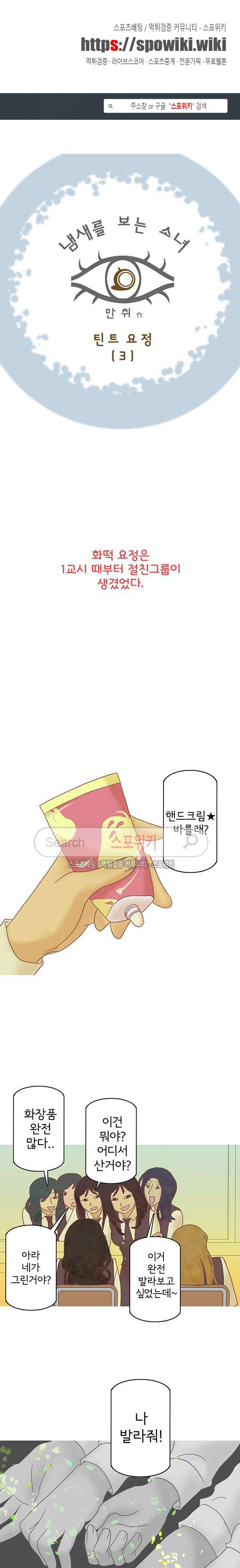 냄새를 보는 소녀 29화 1