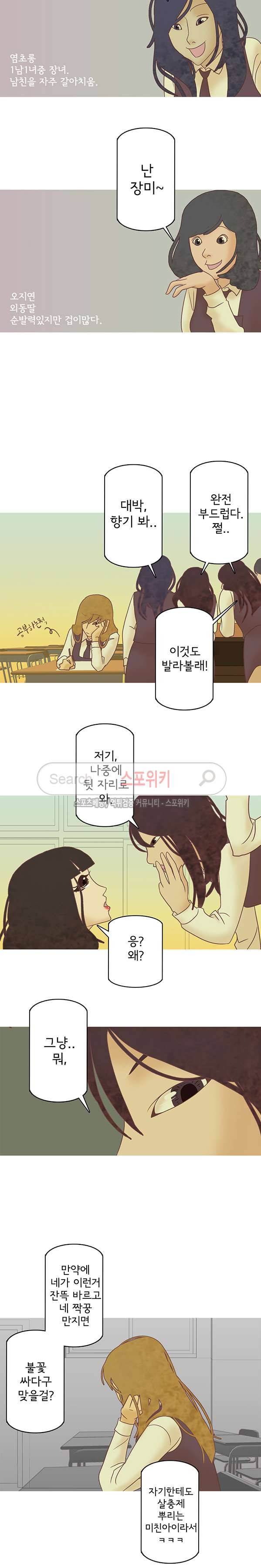 냄새를 보는 소녀 29화 3