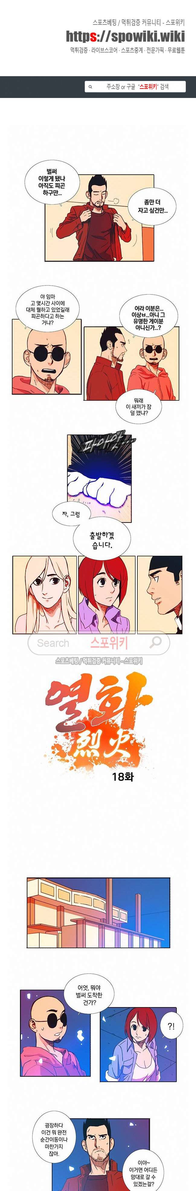 열화 18화 1