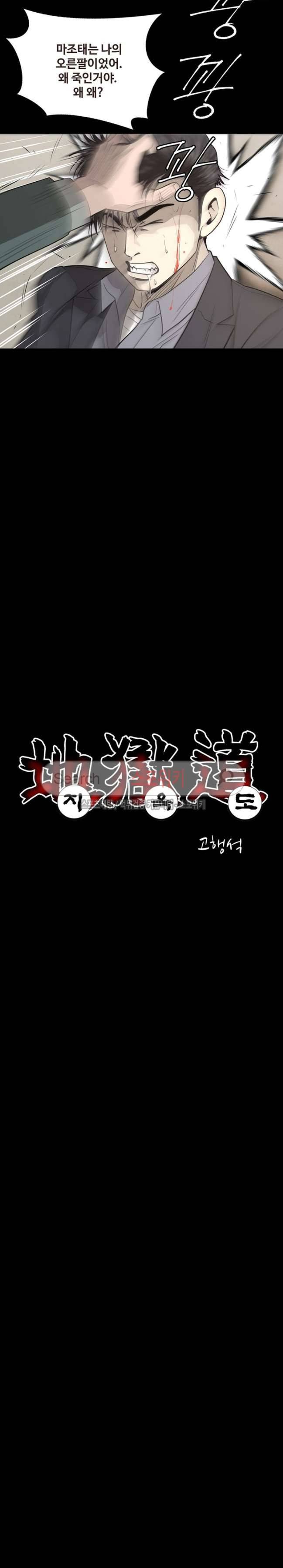 지옥도 35화 4