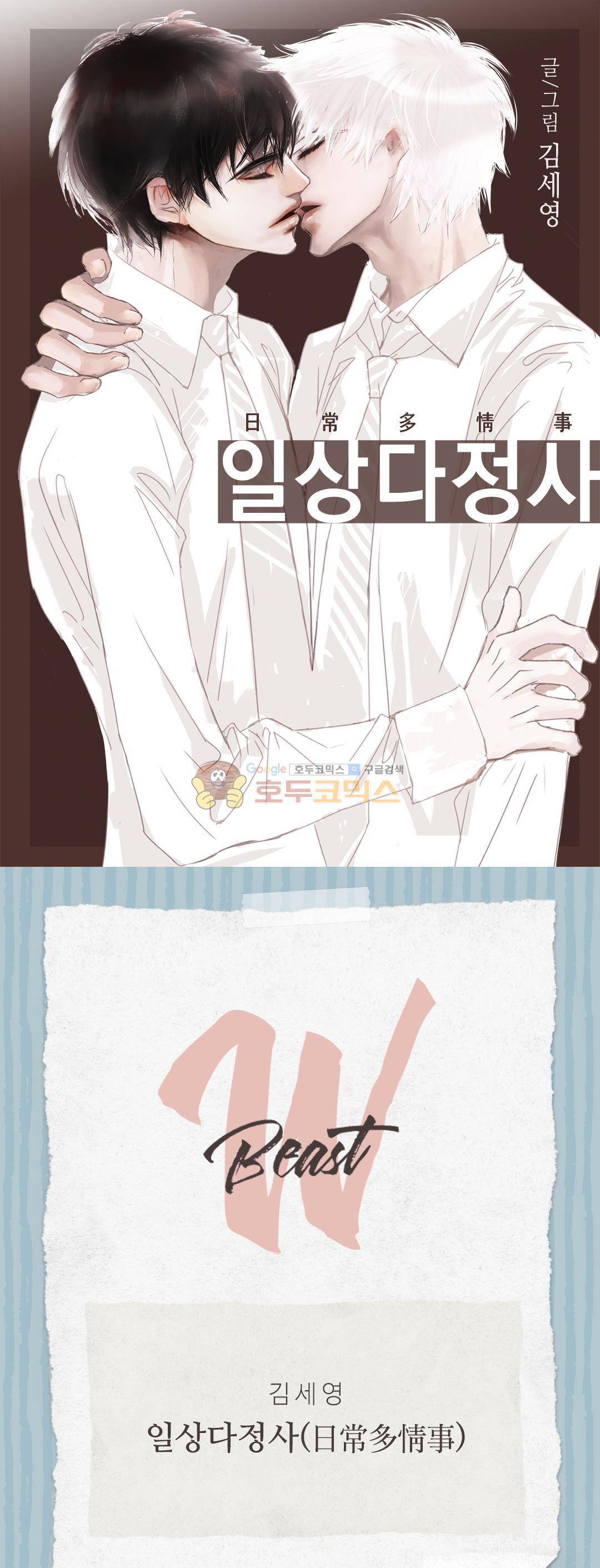 일상다정사 32화 1