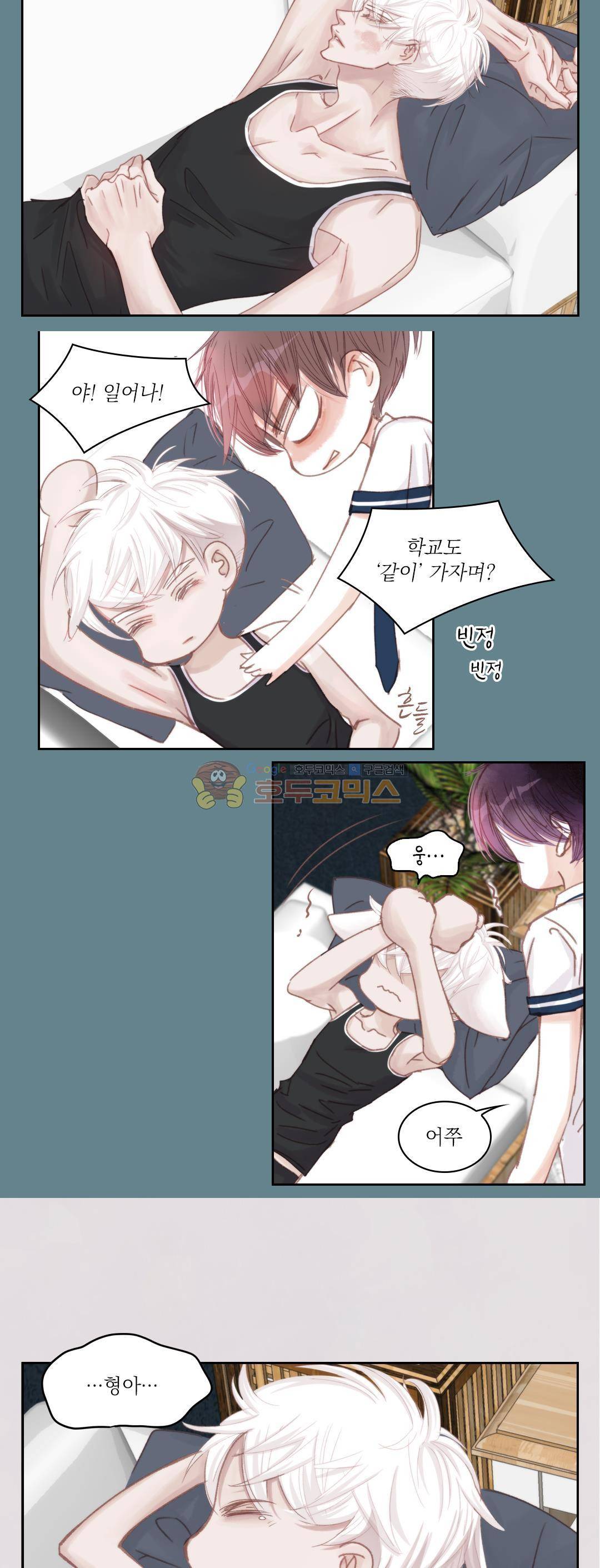 일상다정사 32화 3