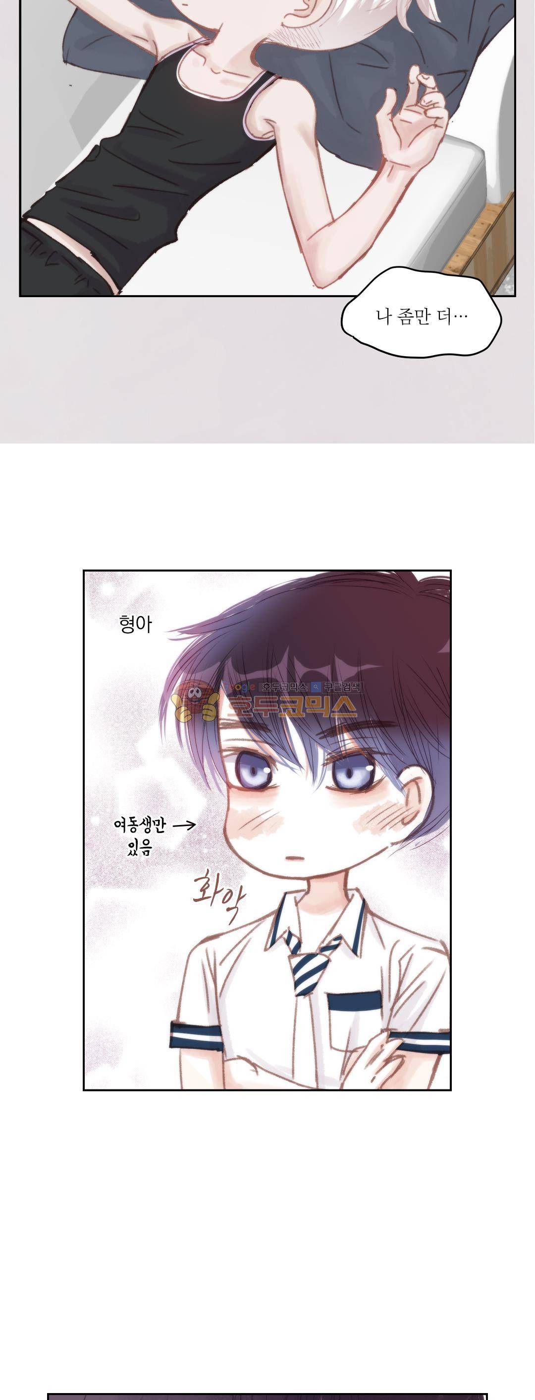 일상다정사 32화 4