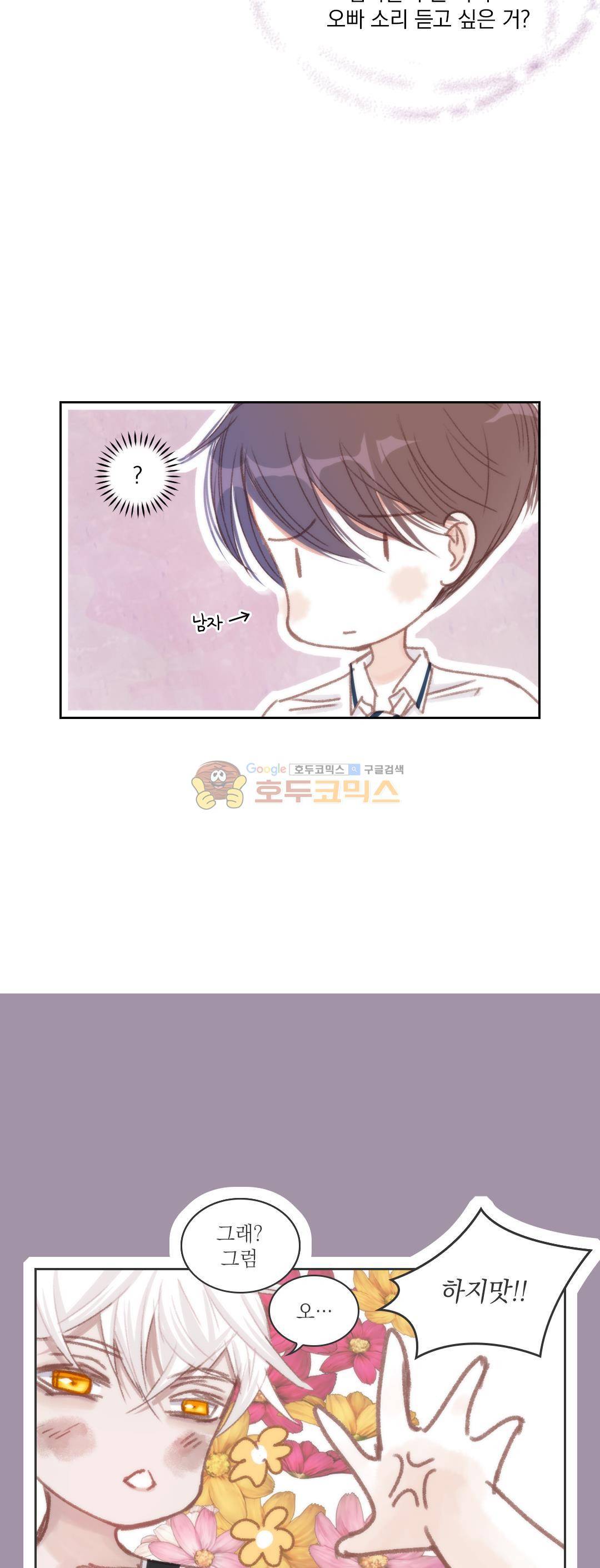 일상다정사 32화 7