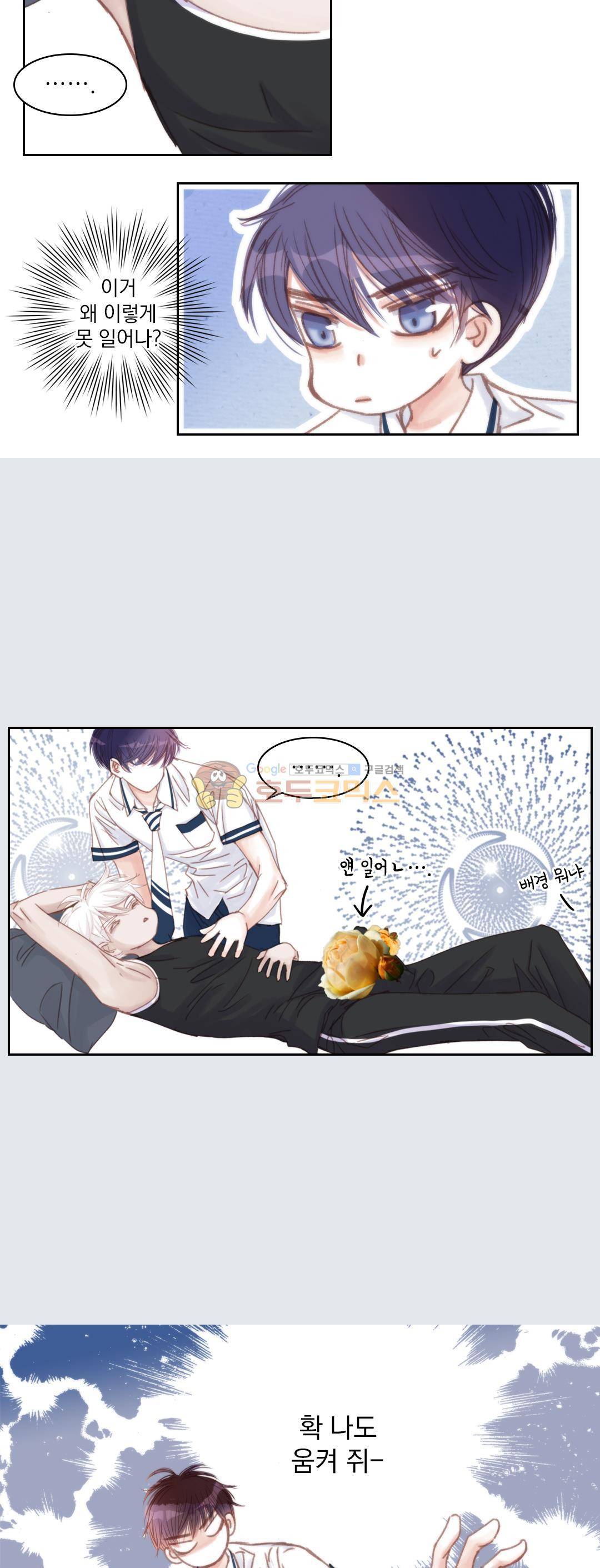 일상다정사 32화 9