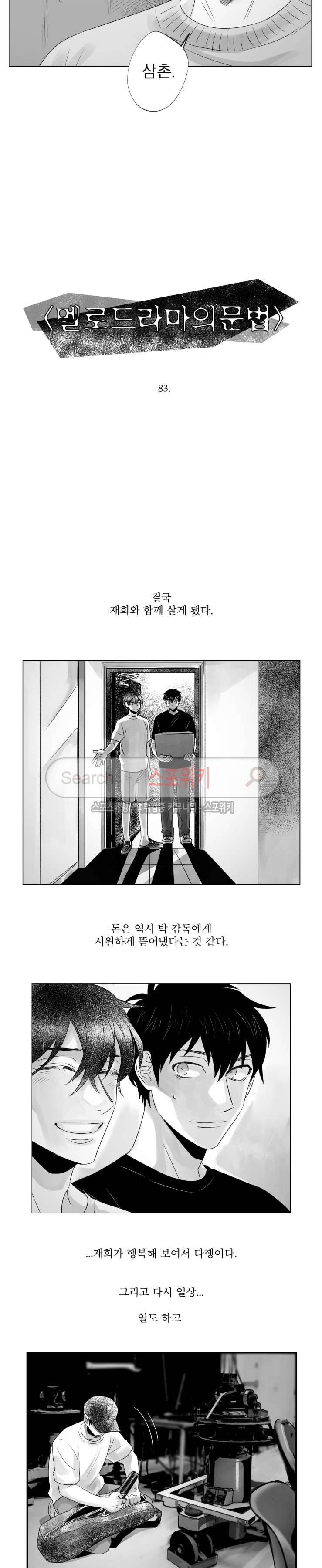 멜로드라마의문법 83화 2