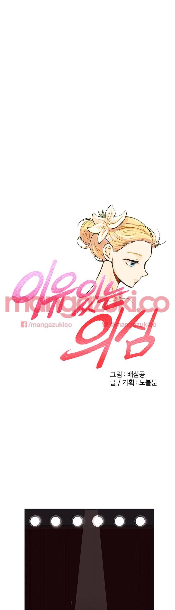 이유있는 의심 6화 1