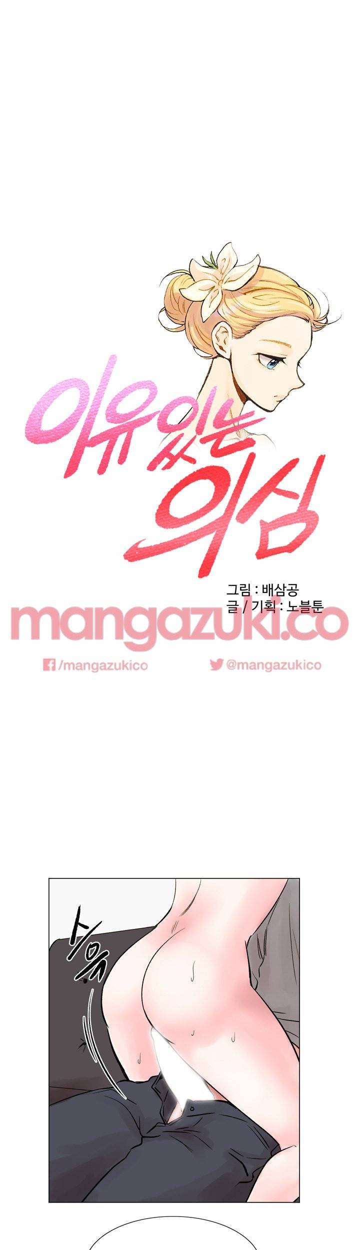 이유있는 의심 16화 1