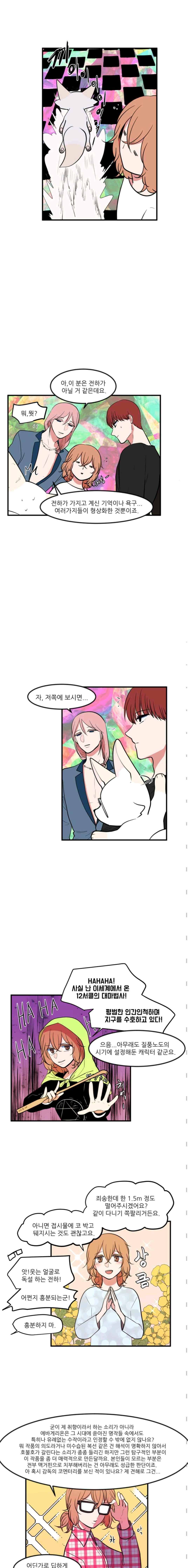 옥탑방 마왕성 87화 2