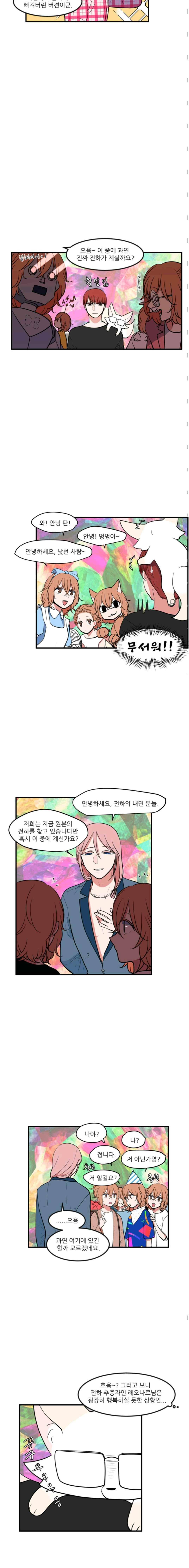 옥탑방 마왕성 87화 3