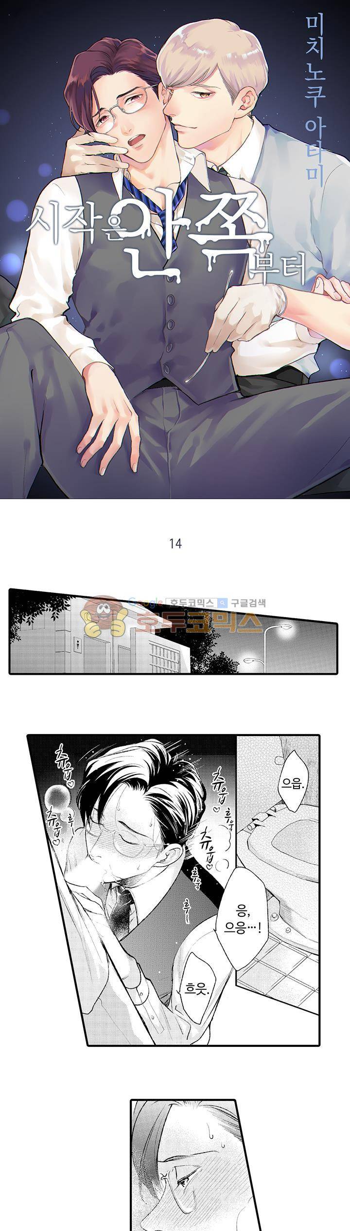 시작은 안쪽부터 14화 1