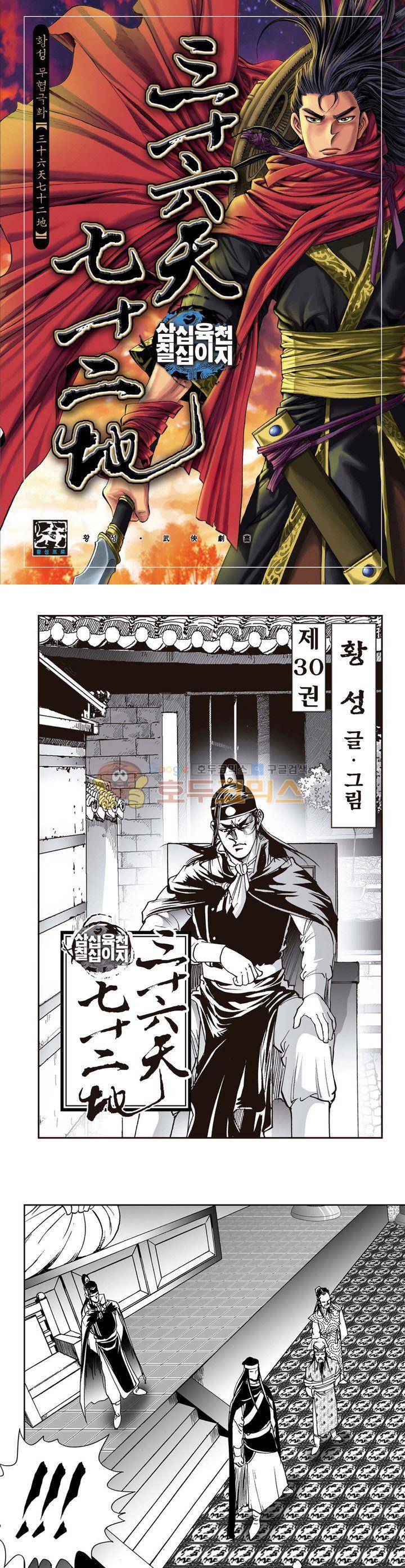 삼십육천칠십이지 30권 1