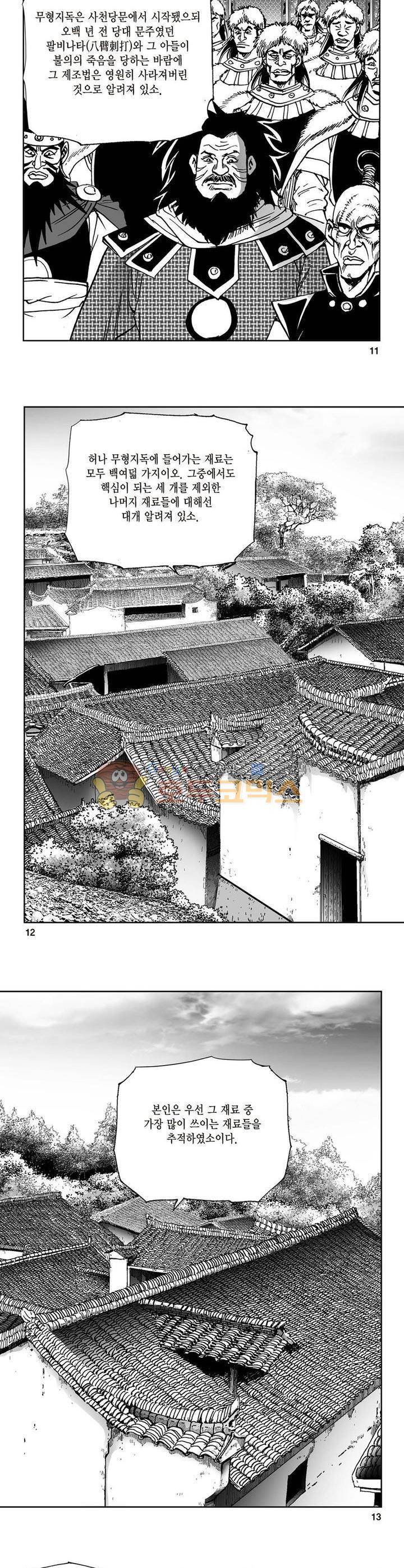 삼십육천칠십이지 30권 3