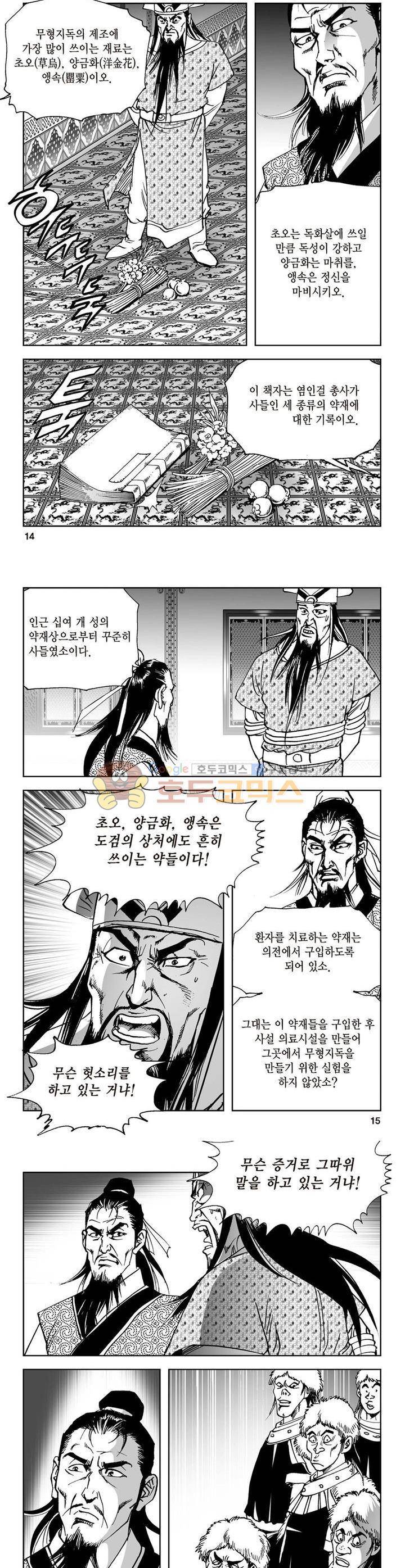 삼십육천칠십이지 30권 4