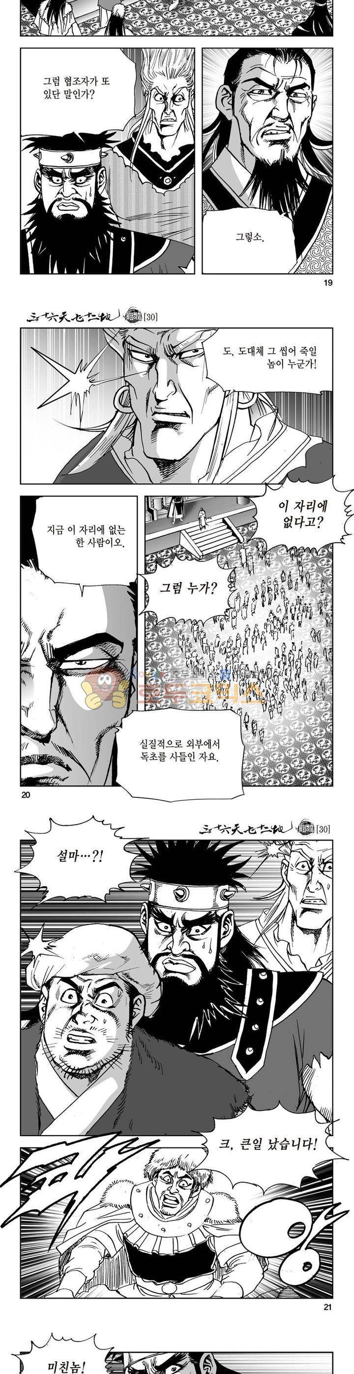 삼십육천칠십이지 30권 6