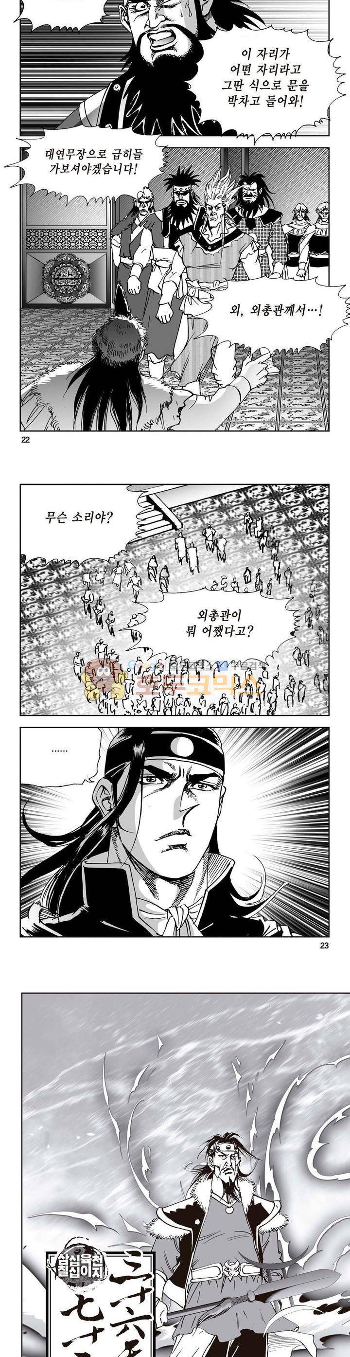 삼십육천칠십이지 30권 7